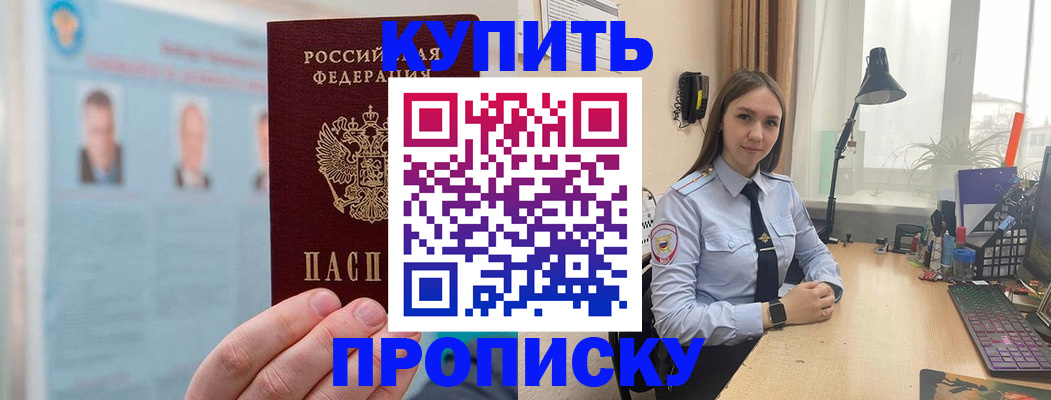 временная регистрация для школы в Электростали