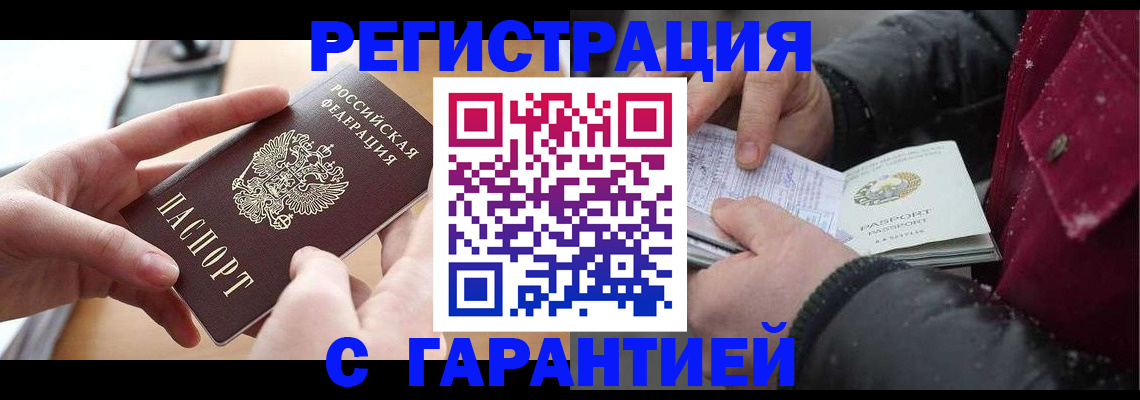 временная регистрация в квартире в Электростали